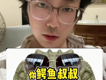 跟着鳄鱼🐊学躺平! 当男性觉醒开始“鳄鱼式躺平”:在时代洪流里做个清醒的“老六”#鳄鱼 #男性觉醒 #躺平 #拒绝内耗 #Helen觉醒中