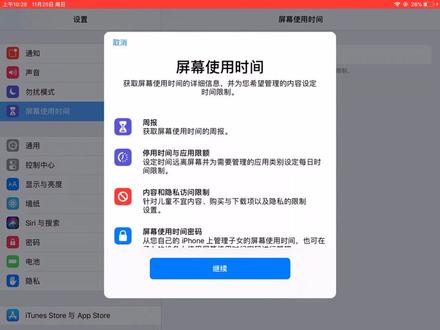 用“屏幕使用时间”设置可以控制孩子的iPad使用时间,妈妈再也不用担心孩子用眼过度了...