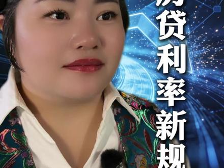 调整房贷利率 #房贷利率