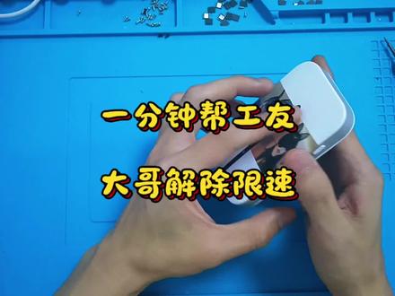 一分钟帮工友大哥解除限制#随身WiFi #随身wifi推荐 #随身wifi设备 #随身WiFi改装