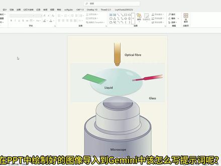用PPT画个示意图,Gemini秒变高清大作?这波操作太狠了 #PPT技巧 #AI绘图 #Gemini #科研绘图 #实验示意图