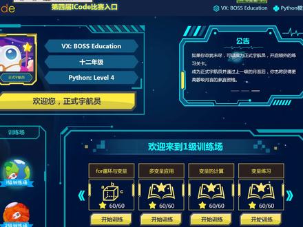 ICode平台1级训练场变量练习 Python 少儿编程