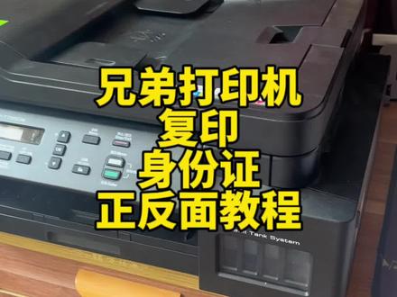 兄弟打印机复印身份证正反面教程