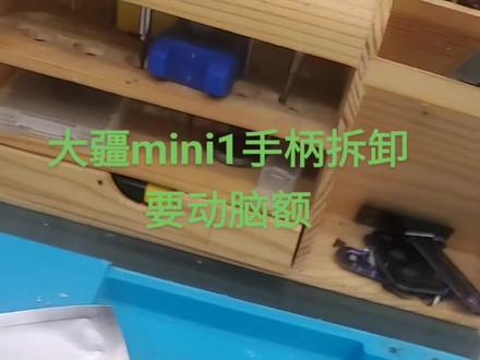 大疆mini1手柄电池跟换费心费脑#大疆