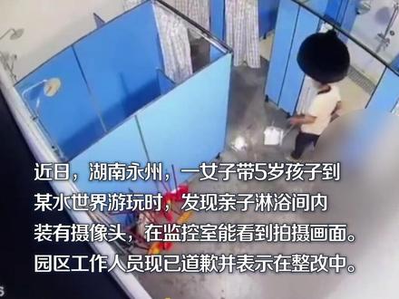 女子在亲子更衣室发现摄像头后报警,律师:隐私性场所不得安装监控