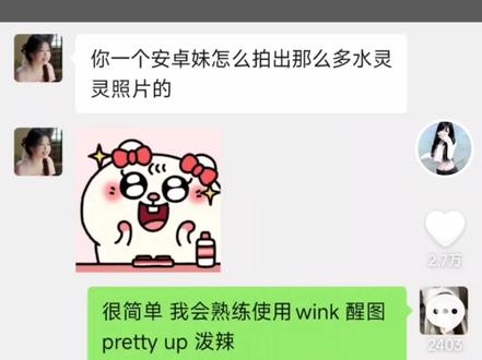 安卓妹不用再要强了 因为你们的p图教程它来了#p图 #安卓妹 #p图教程