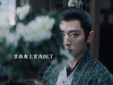 宫尚角上官浅be了,两人再也没有见面,宫子羽没有等回云为衫#云之羽