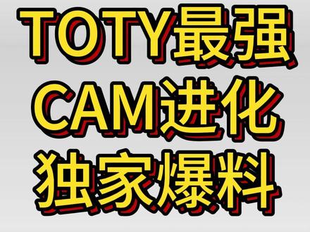 EAFC26 年度蓝最强CAM进化独家推荐 #EAFC26 #FC26 #FC26进化 #FC26教学 #EAFC26进阶秘籍