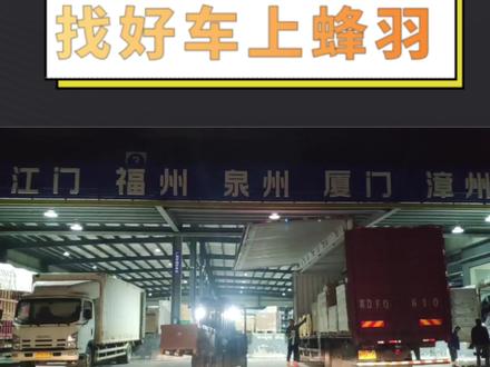 蜂羽货主免费找车、免费找车
百万司机、车型齐全、全国往返
#物流运输 #货运 #找车 #货主发货 #蜂羽物流