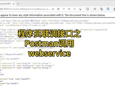 程序员日常利器之Postman调用web service详解#程序员 #编程 #webservice #postman