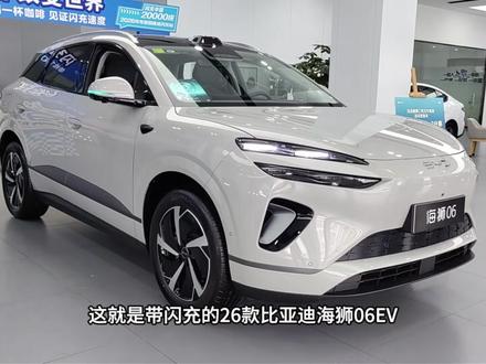 体验2026款比亚迪海狮06EV闪充版,全面升级配置拉满 #比亚迪 #海狮06 #海豹07 #第二代刀片电池 #比亚迪闪充
