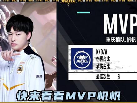 帆帆,你!是!我的神!#重庆狼队#KPL春季赛#鲁班大师#狼队帆帆