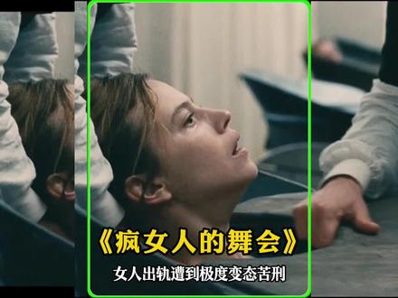 欧美惊悚片《疯女人》 #青年创作者成长计划 #电影