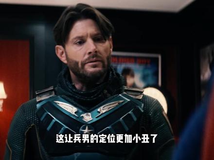兵男的实力是否配不上他的定位?都说兵男是加强版的美队 #士兵男孩 #黑袍纠察队 #美国队长 #祖国人 #dou来聊影视