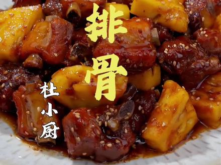 孩子吃饭没胃口,你就像我这样做道菠萝排骨,酸酸甜甜,香而不腻#菠萝排骨#排骨新吃法#下饭菜#美食教程