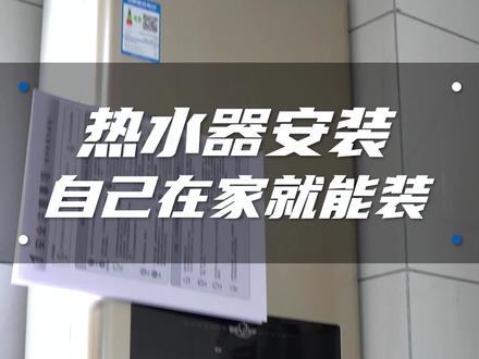 学会这一招,省下大几百~#海尔 #电热水器 #厨房电器 #燃气热水器安装 #现场实拍