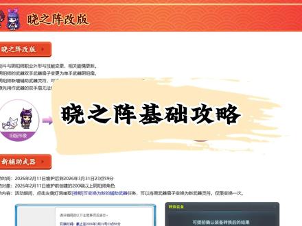 晓之阵基础攻略~ #冒险岛 #冒险岛火锅