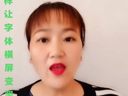 抖音里自动出字幕的歌词也可以横屏变竖屏,不会的赶紧进来学一下,别忘了献上一颗红心哟!#抖音小助 #正能量