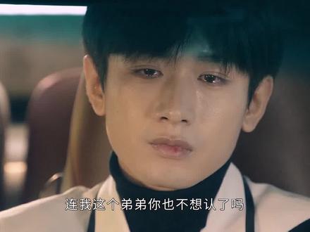 兄弟反目?傅云深得知哥哥为了利益变了绝望落泪!#成毅 #付辛博