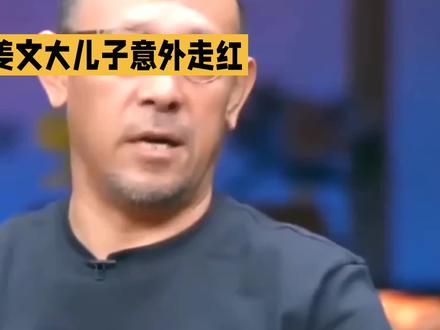 姜文儿子姜太郎:从“学渣”到银幕新星的逆袭