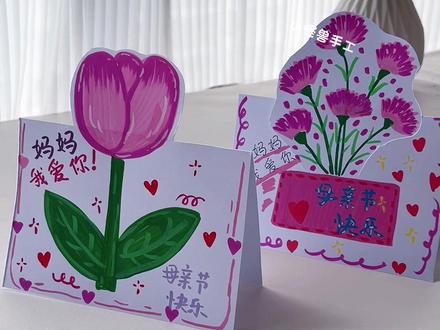 幼儿园母亲节立体贺卡手工教程 #母亲节立体贺卡 #立体花朵贺卡 #儿童手工花朵贺卡 #儿童手工 #幼儿手工