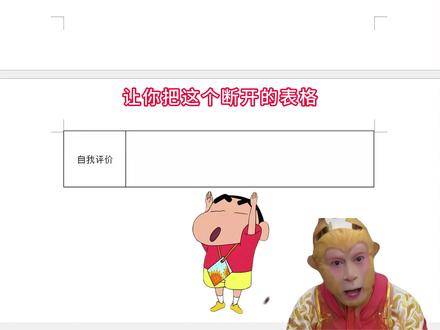 word一键搞定两页表格变一页#word #办公技巧 #干货分享 #wps #office办公技巧