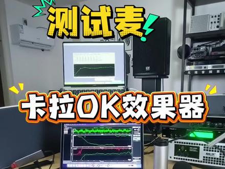 测试麦,调卡拉OK效果器,修整房间频响曲线,找出低频驻波点与啸叫点,声学测量,smarrt v9,调音师培训#调音师 #调音台 #舞台灯光音响 #卡拉ok音响 #调音师培训