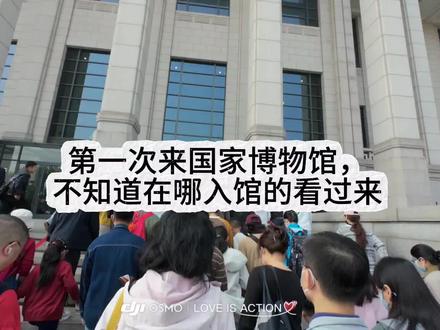 国家博物馆步行最少攻略#国家博物馆 #出行实况分享计划 #标记我的出片搭子 #把春天装进pocket4里 #北京