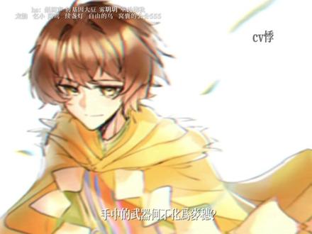 我们只为世界和平
#查理九世#世界和平#感谢以上角色出场#配音