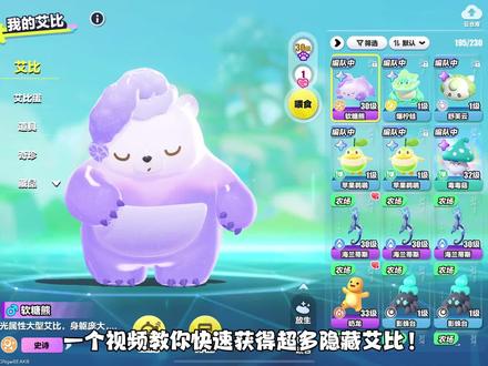 隐藏艾比竟然这么容易获得?#蛋仔派对 #蛋仔奇思妙想计划