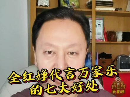 #热点 #全红婵#代言#万家乐#品牌合作案例 #全红婵商业价值