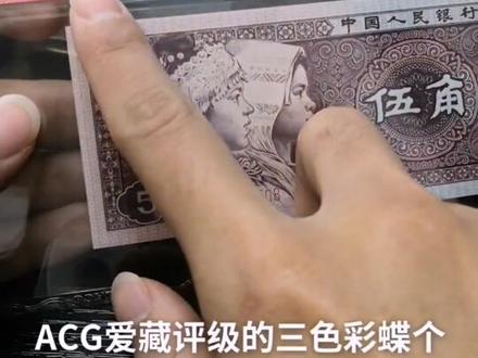 80年伍毛中的四大天王之一 #老纸币收藏 #古玩收藏 #纸币收藏