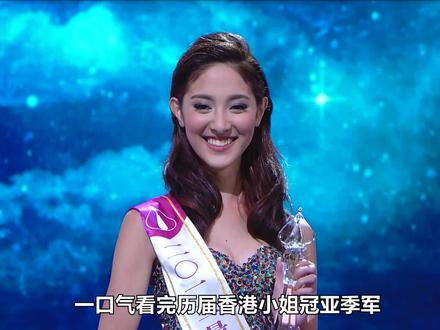 历届香港小姐冠亚季军:千禧年最后的巅峰 #香港小姐 #港星女神