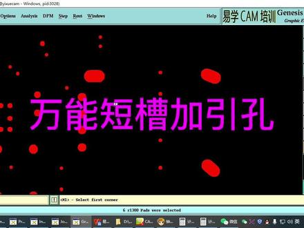 万能加引孔的方法,#易学cam培训 #易学genesis2000培训 #残疾人免学费