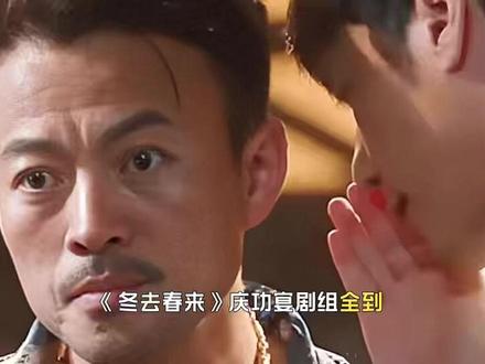 《冬去春来》庆功宴剧组全到,却唯独缺林家川宋家腾,原因超好笑