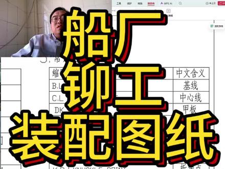 船厂铆工装配图纸 #船厂 #铆工 #图纸 #铆工王校长 船厂铆工分段图纸讲解,创作不易,如果对你有所帮助,请点赞关注。#铆工培训 @抖音正能量