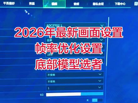 三角洲画面和帧率提升权威教材#三角洲行动 #三角洲画面设置 #卡顿掉帧 #干货 #实用小技巧