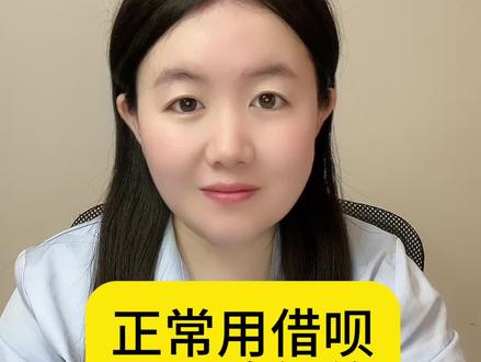 正常用借呗,不影响征信 #借呗#花呗 #信用卡 #科普