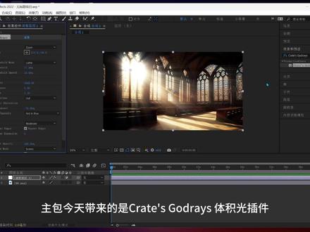 AE丁达尔光效插件 #AE #插件分享