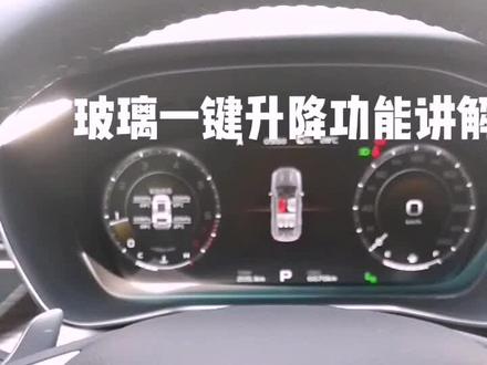 新车拿到手,很多功能还不了解怎么办?今天就为大家介绍一下吉利汽车 玻璃一键升降功能的激活与使用🤩🤩