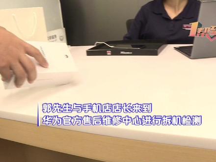 新手机被提前激活?官方售后证实非全新,市场监管:涉嫌欺诈, #退一赔三!#小伙购华为新机竟被提前激活过