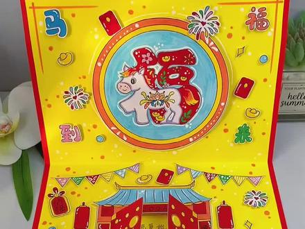 春节贺卡元旦贺卡新年贺卡教程来啦 2026马年新年贺卡教程来喽,元旦立体贺卡可,彩图线稿图打印,春节贺卡制作绘画,新年快乐,一起来做好看的新年贺卡吧!#新年贺卡手工#元旦贺卡#新年贺卡#立体贺卡