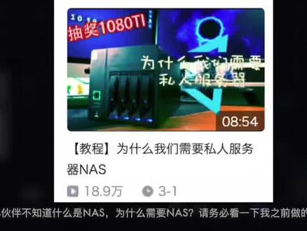 群晖VS威联通哪个更加适合你#干货分享 #涨知识 #NAS