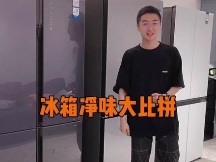 想要净味除菌的冰箱该怎么选?选几款冰箱净味模块对比…#美的冰箱 #测评
