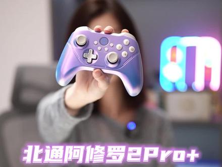“手可摘星辰”,星云内外兼修!好美!#switch #北通 #游戏手柄 #霍尔摇杆 #北通阿修罗2pro多模板