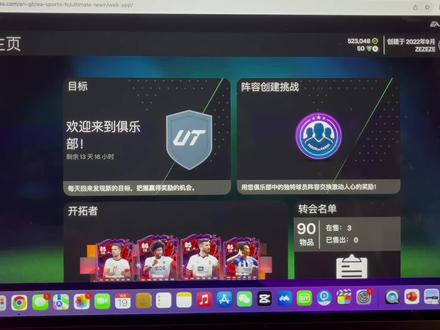 FC24网页版教学#eafc24 #fifa