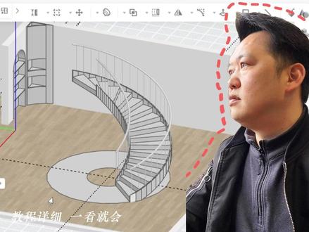 零基础学酷家乐,旋转楼梯的画法#毕节室内设计 #效果图代做 #酷家乐课程 #零基础学酷家乐 #毕节培训