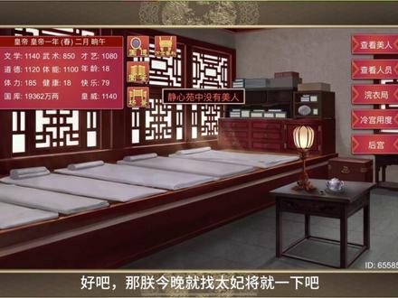 帝成2变态玩法#皇帝成长计划2#帝成2