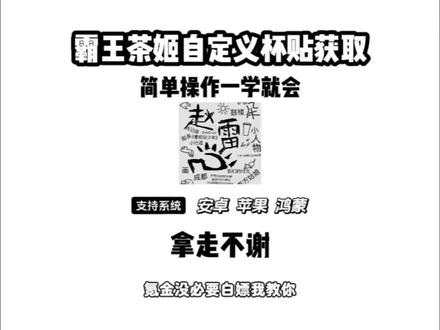 《龙马精选》最近爆火的霸王茶姬自定义杯贴获取教程它来了#霸王茶姬 #霸王茶姬自定义杯贴 #霸王茶姬自定义杯贴教程