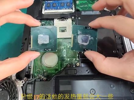 笔记本升级CPU全过程,升级CPU教程#电脑组装 #维修 #数码科技 #笔记本